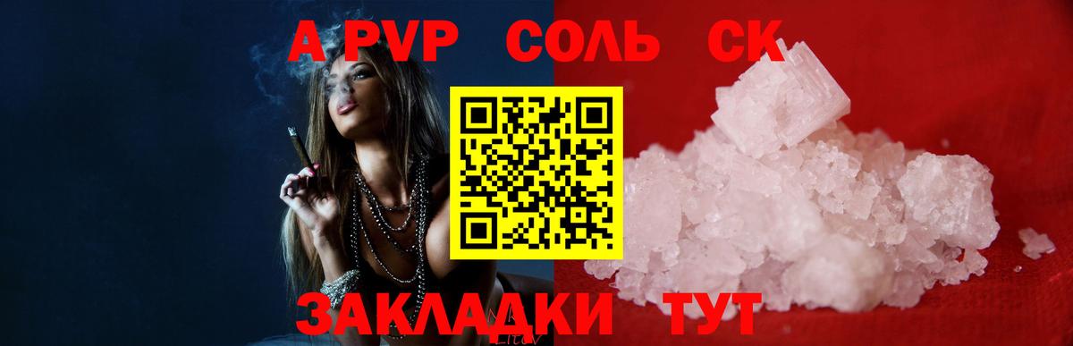Alfa_PVP крисы CK  A-PVP Crystall  Альфа ПВП Crystall  Северобайкальск  Вход с VPN 