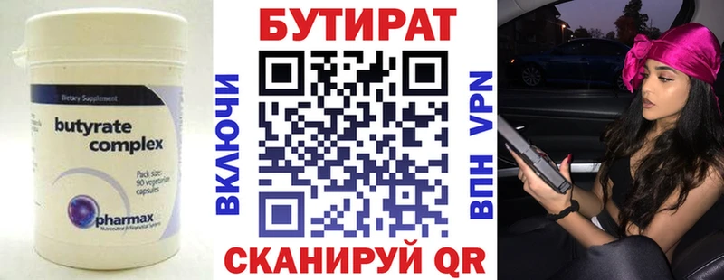 как найти закладки Северобайкальск Бутират бутик
