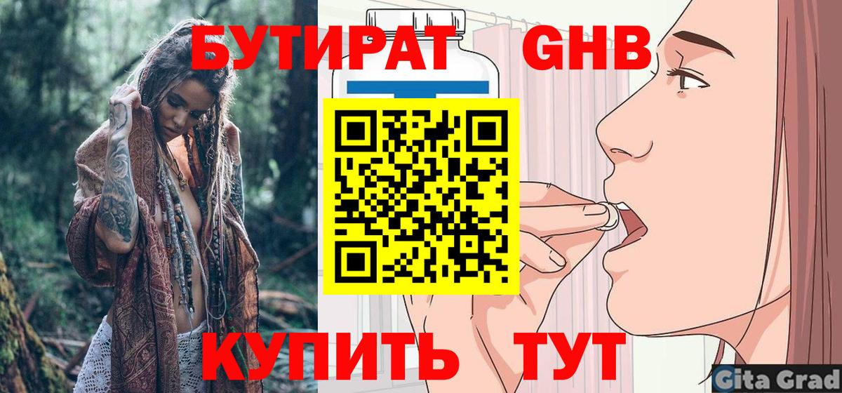 БУТИРАТ вода  Вход с VPN  БУТИРАТ  Северобайкальск 