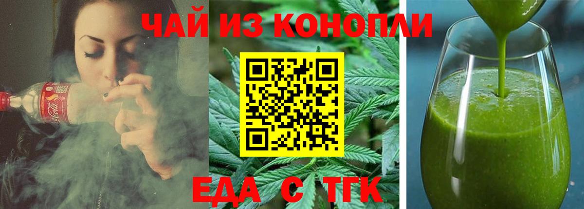 Северобайкальск  Печенье с ТГК конопля  Вход с VPN 