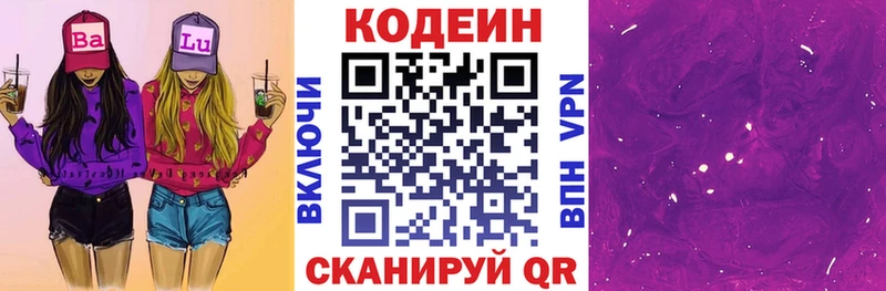 Кодеиновый сироп Lean напиток Lean (лин)  Северобайкальск 
