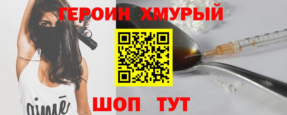 Героин афганец  Вход с VPN  Северобайкальск 