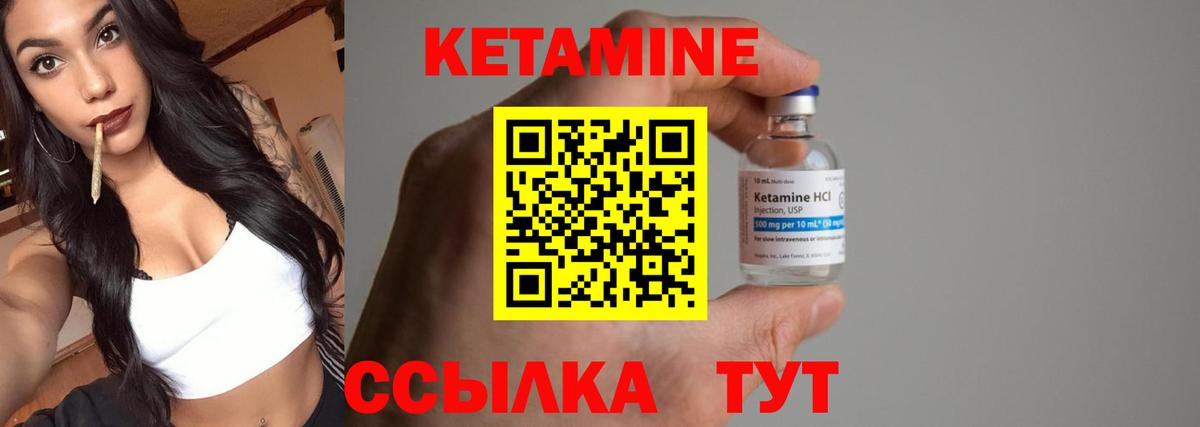 КЕТАМИН VHQ Северобайкальск