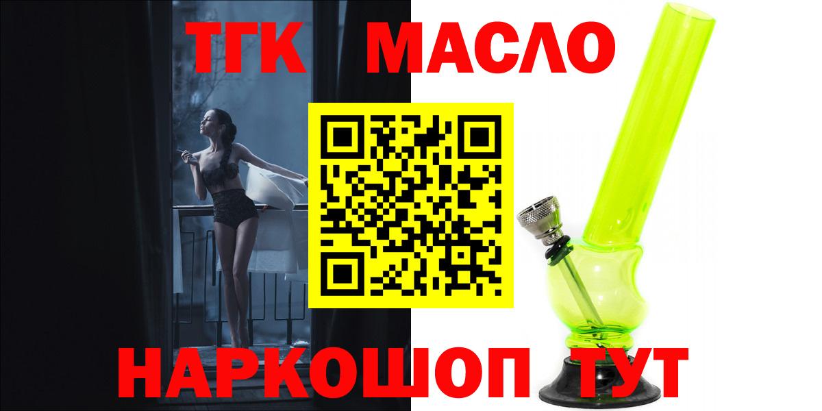 купить наркотик  Дистиллят ТГК вейп с тгк  Дистиллят ТГК концентрат  Вход с VPN  Северобайкальск 